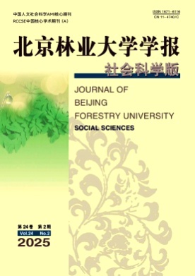 北京林业大学学报(社会科学版)杂志